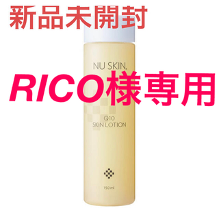 [RICO様専用]ニュースキン Q10 スキン ローション150ml(化粧水/ローション)