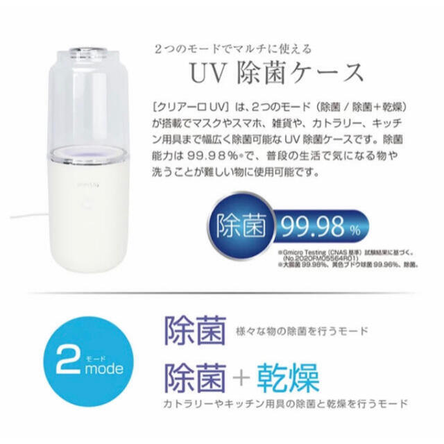 【新品未使用品】UV除菌ケース