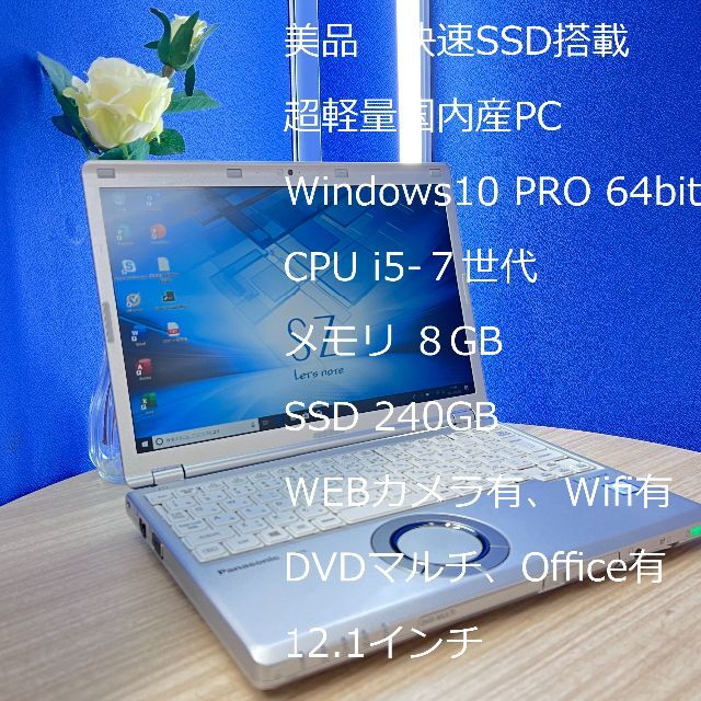売れ筋アイテムラン 超美品 高速 ノートパソコン Panasonic CF-SZ6