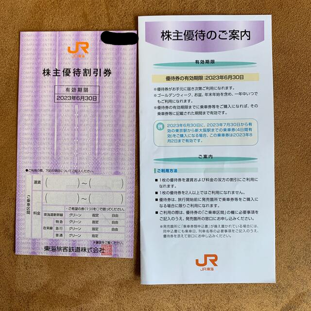 JR東海　株主優待割引券(1枚) チケットの優待券/割引券(その他)の商品写真