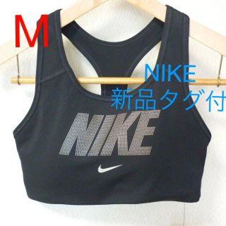 ナイキ(NIKE)の新品●(M)ナイキ 黒 スウッシュメタリックスポーツブラ/ミディアムサポート(その他)