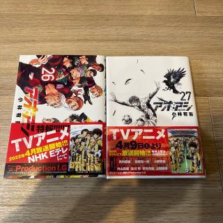 アオアシ 26巻27巻(青年漫画)