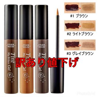 エチュードハウス(ETUDE HOUSE)の3号 グレーブラウン 訳あり(眉マスカラ)