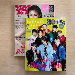 ストレイキッズ(Stray Kids)のViVi 2022年9月号 特別版 + 通常号 2冊セット Stray Kids(ファッション)