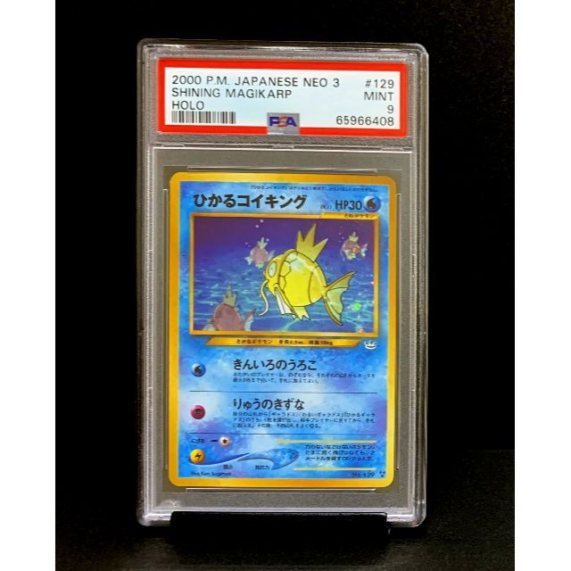 トレーディングカードPSA 9 旧裏 ひかるコイキング NEO 3 めざめる伝説