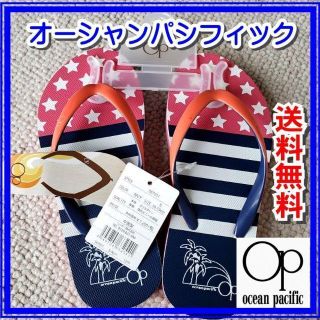 オーシャンパシフィック(OCEAN PACIFIC)の【新品】オーシャンパシフィック ビーチサンダル　１８-１９(その他)