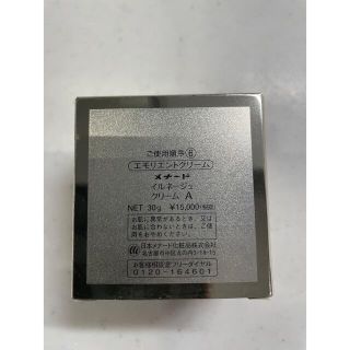 メナード(MENARD)の新品　メナード　イルネージュ  クリーム(フェイスクリーム)