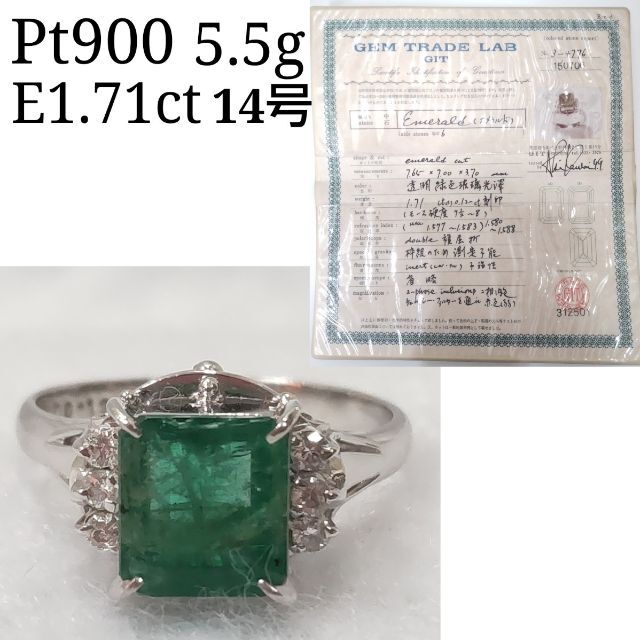 アクセサリーPt900 エメラルド　1.71ct　5.5ｇ　14号　鑑別書付き　EJ100