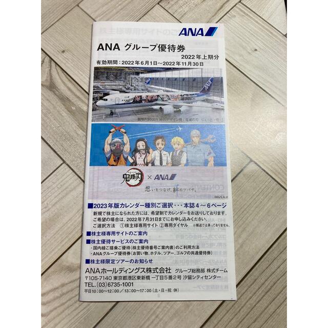 ana 全日本空輸 株主優待券 3枚 日本製 62.0%OFF www.obrazy-davillo