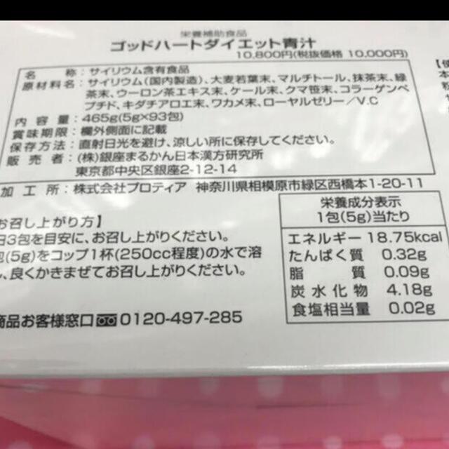 銀座まるかんダイエット青汁 2箱 賞味期限24年6月-