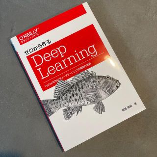 オライリー•ジャパン ゼロから作るＤｅｅｐ Ｌｅａｒｎｉｎｇ(コンピュータ/IT)