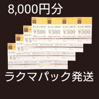 クリエイトレストランツ 株主優待 8,000円分 かごの屋 しゃぶ菜 磯丸水産③(レストラン/食事券)