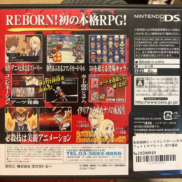 ニンテンドーDS(ニンテンドーDS)の家庭教師ヒットマン　REBORN フェイトオブヒート エンタメ/ホビーのゲームソフト/ゲーム機本体(携帯用ゲームソフト)の商品写真