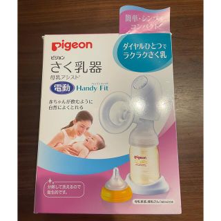 ピジョン(Pigeon)のピジョン　電動　搾乳機　シリコン弁付き(その他)