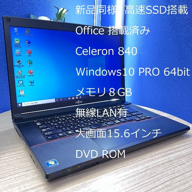 超美品 高速 ノートパソコン 富士通 A576 D007