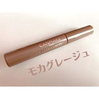 キャンメイク(CANMAKE)のキャンメイク　クイックラッシュカーラー　モカグレージュ　CANMAKE マスカラ(マスカラ)