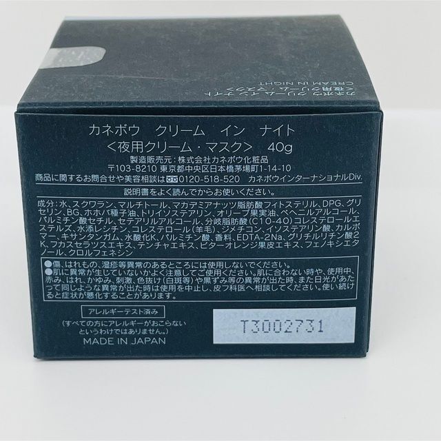 カネボウ クリーム イン ナイト 40g　新品フェイスクリーム