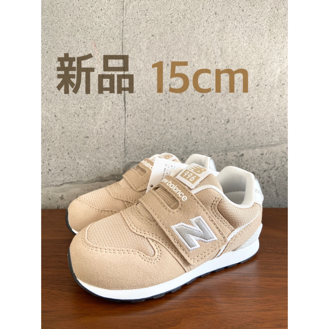 New Balance - 【新品】15センチ ベージュ ニューバランス New Balance - 【新品】15センチ ベージュ ニューバランス