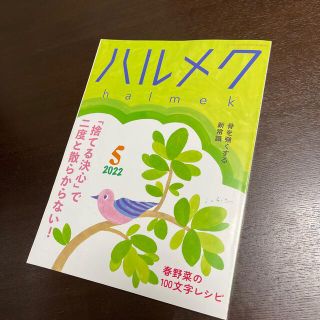 ハルメク２０２２年５月号(生活/健康)