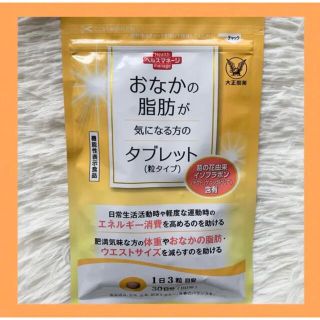 タイショウセイヤク(大正製薬)の【大人気❣️売り切れ御免❣️】おなかの脂肪が気になる方のタブレット 粒タイプ(ダイエット食品)