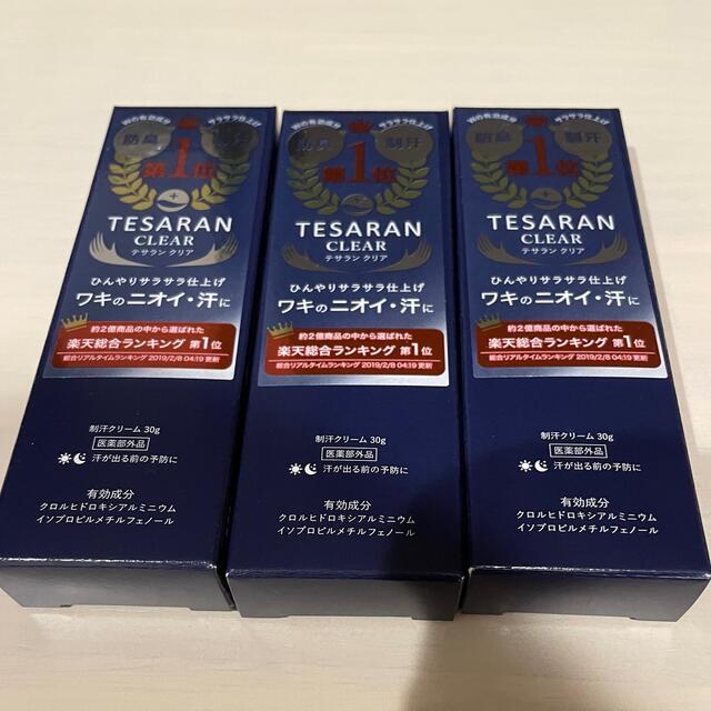 テサランクリア TESARAN 制汗クリーム　30g×3個