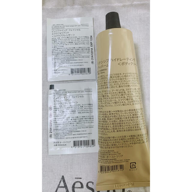 Aesop(イソップ)のAesop/ボディバーム【スクラブクレンザー×2付】 コスメ/美容のボディケア(ボディクリーム)の商品写真