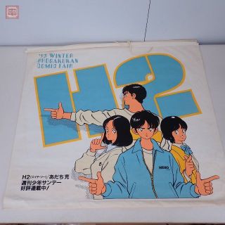 非売品  あだち充　H2　小学館特製 限定品ファイル