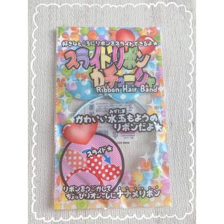 【新品※6歳以上】リボンカチューシャ 子供 雑貨 玩具 女の子 ヘアアクセサリー(その他)