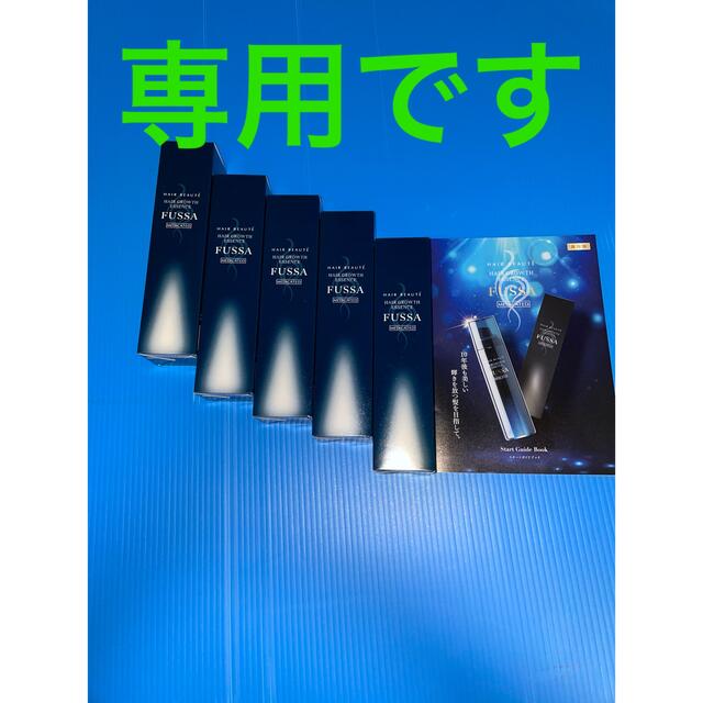 専用です。②ヘアボーテ 薬用育毛エッセンス フッサ FUSSA 育毛剤 ... 専用ヘアボーテ 薬用育毛エッセンス FUSSA フッサ育毛剤