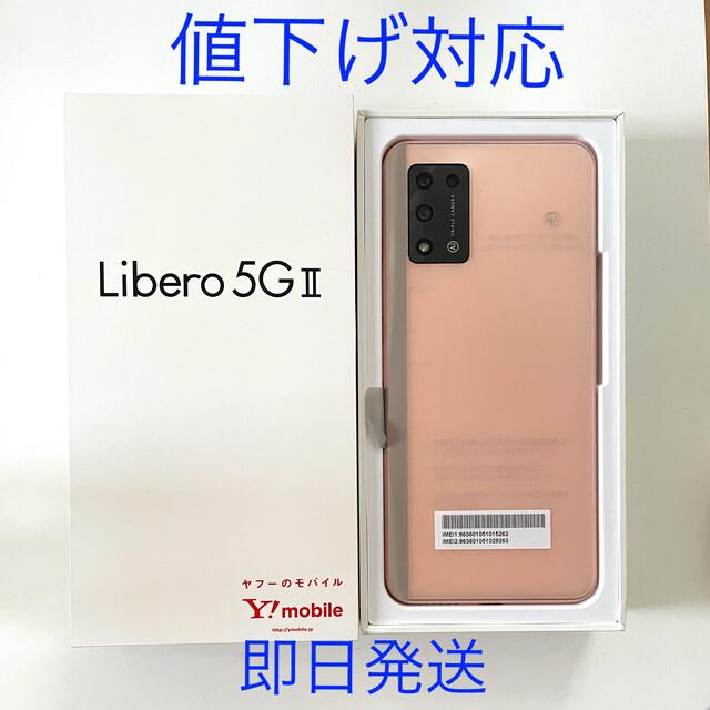 ZTE(ゼットティーイー)のワイモバイル libero 5G Ⅱ スマホ/家電/カメラのスマートフォン/携帯電話(スマートフォン本体)の商品写真