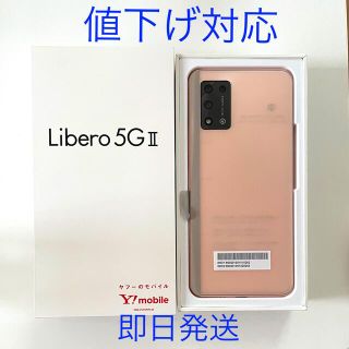 ゼットティーイー(ZTE)のワイモバイル libero 5G Ⅱ(スマートフォン本体)