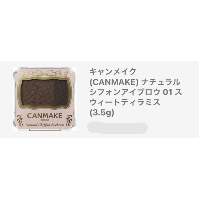 CANMAKE(キャンメイク)のキャンメイク(CANMAKE) アイシャドウ&アイブロウ セット コスメ/美容のベースメイク/化粧品(アイシャドウ)の商品写真