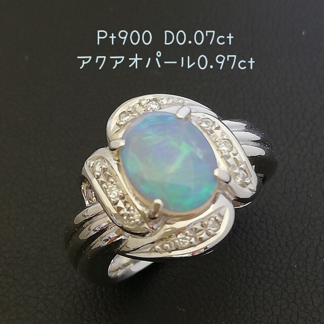 Pt900◯アクアオパール0.97ct✨ダイヤ0.07ct✨透明感最高✨リング✨