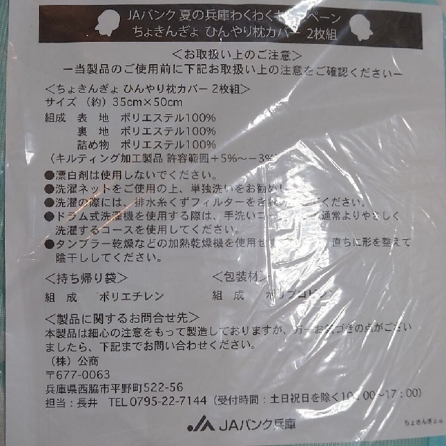 はな様専用　　　　　ちょきんぎょ　ひんやり枕カバー2枚組 インテリア/住まい/日用品の寝具(シーツ/カバー)の商品写真