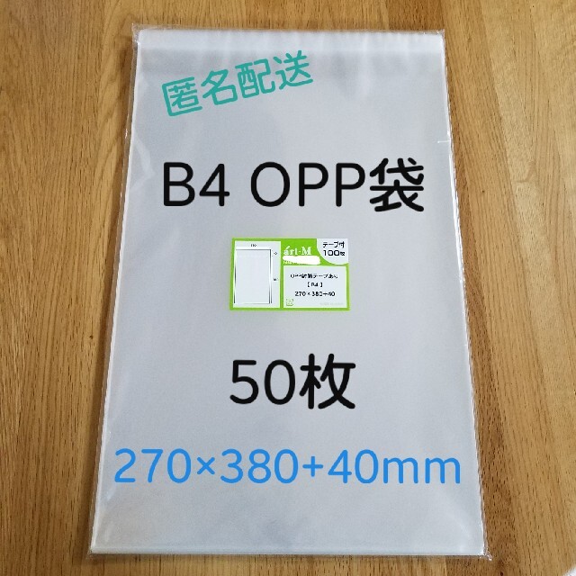 送料0円 OPP袋 100枚 B4 テープなし 270×380