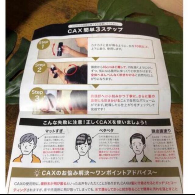 ほんまでっかで話題！増毛スプレー CAX カックス150g 1本ハゲ隠し育毛剤 コスメ/美容のヘアケア/スタイリング(ヘアケア)の商品写真