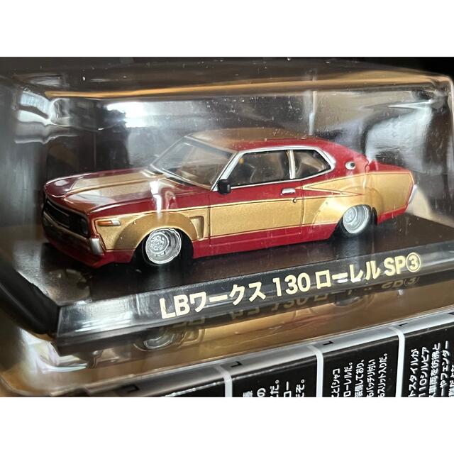 AOSHIMA(アオシマ)の限定 1/64 グラチャン 第13弾 LBワークス 130 ローレル LBWK エンタメ/ホビーのおもちゃ/ぬいぐるみ(ミニカー)の商品写真