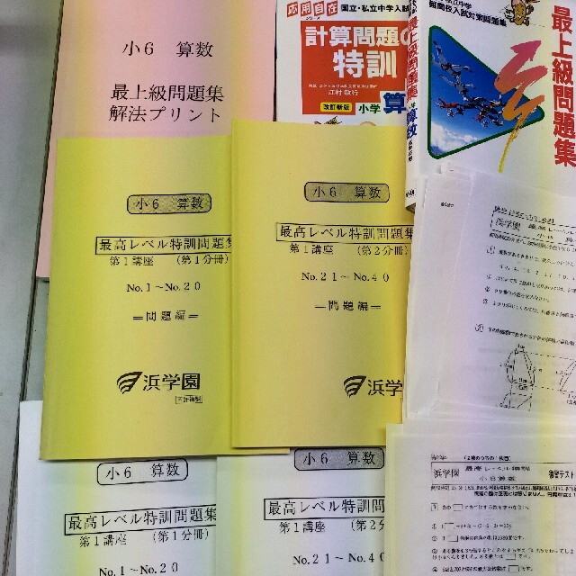 【予約】 浜学園 最高レベル特訓 6年 セット 語学+参考書 【予約】 浜学園 最高レベル特訓 6年 セット 語学+参考書