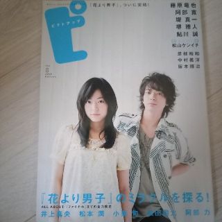 アラシ(嵐)の花より団子ファイナル　ピクトアップ 2008年 08月号(音楽/芸能)