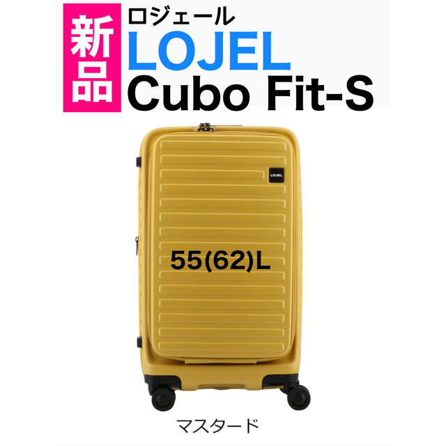 【新品 未使用】ロジェール スーツケース CUBO FIT-S LOJEL