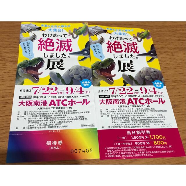 わけあって絶滅しました展 chateauduroi.co