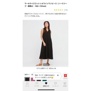 ユニクロ(UNIQLO)の【もち様専用】マーセライズコットンVネックAラインワンピース(ロングワンピース/マキシワンピース)