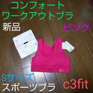 シースリーフィット(C3fit)のc3fit スポーツブラ スポブラ　ピンク Sサイズ ピラティス　ヨガ　ジム(ヨガ)