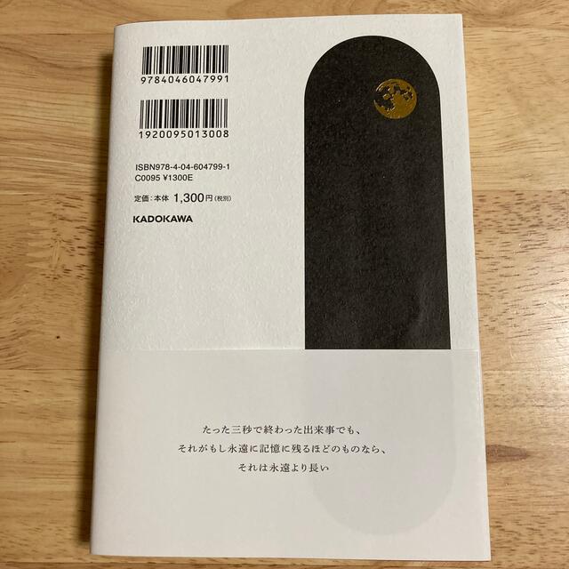 角川書店(カドカワショテン)の２０代で得た知見 エンタメ/ホビーの本(その他)の商品写真