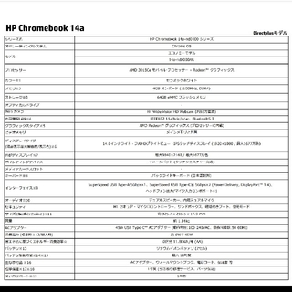HP Chromebook 14a-nd0000AU 美品 ケース マウス付き