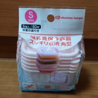 アカチャンホンポ(アカチャンホンポ)のアカチャンホンポ 離乳食保存容器 S(離乳食調理器具)