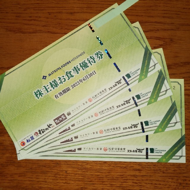 松屋 株主優待券 4枚 チケットの優待券/割引券(レストラン/食事券)の商品写真