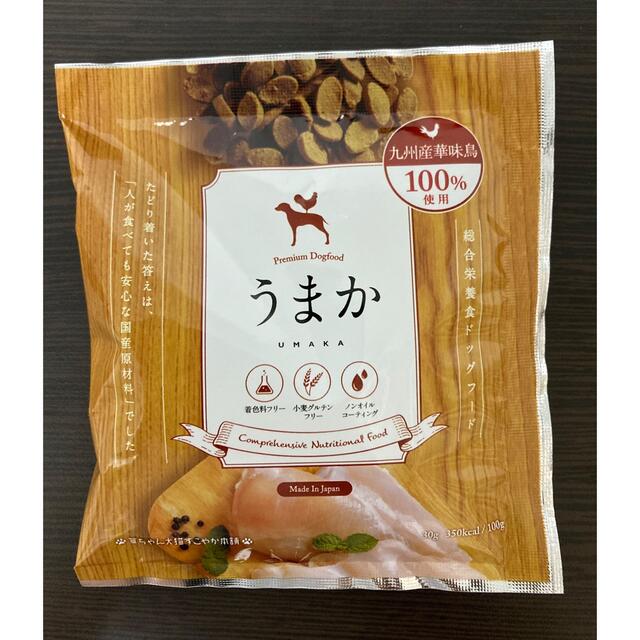 うまか ドッグフード 30g×3袋