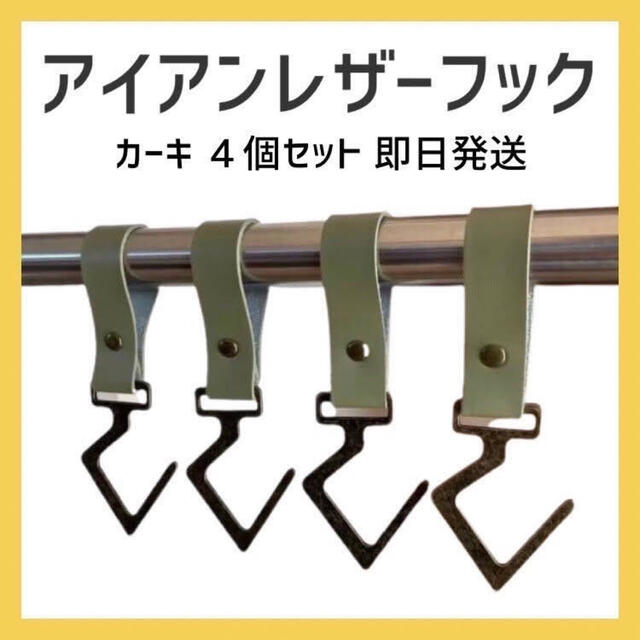 アイアンフック　レザーフック　カーキ　ランタン　レトロ　キャンプギア　グリーン スポーツ/アウトドアのアウトドア(その他)の商品写真