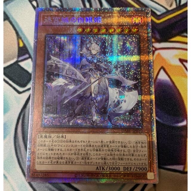 遊戯王 迷宮城の白銀姫 ラビュリンス プリズマ - シングルカード